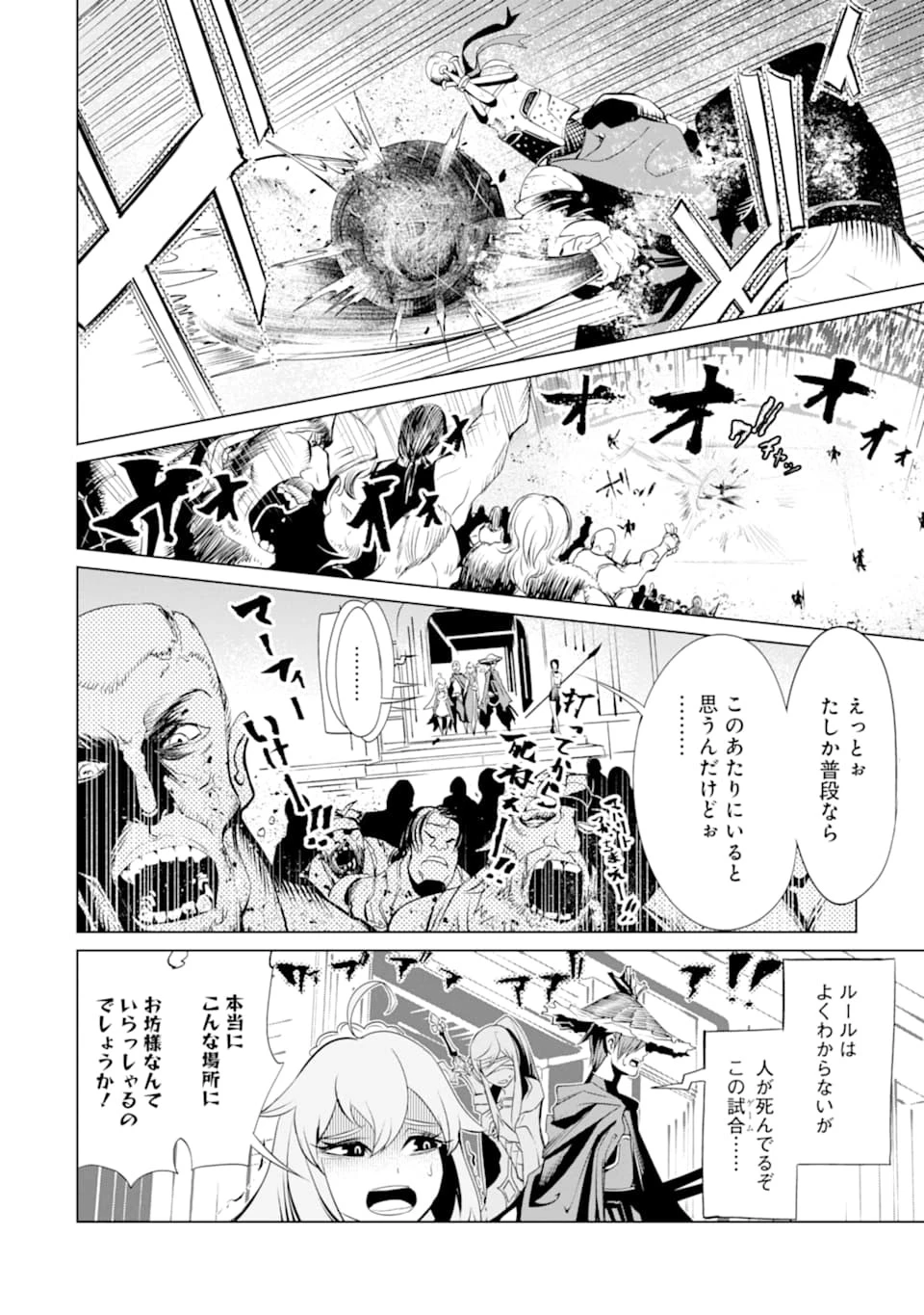 ゴブリンスレイヤー外伝2 鍔鳴の太刀《ダイ・カタナ》 第5話 - 6