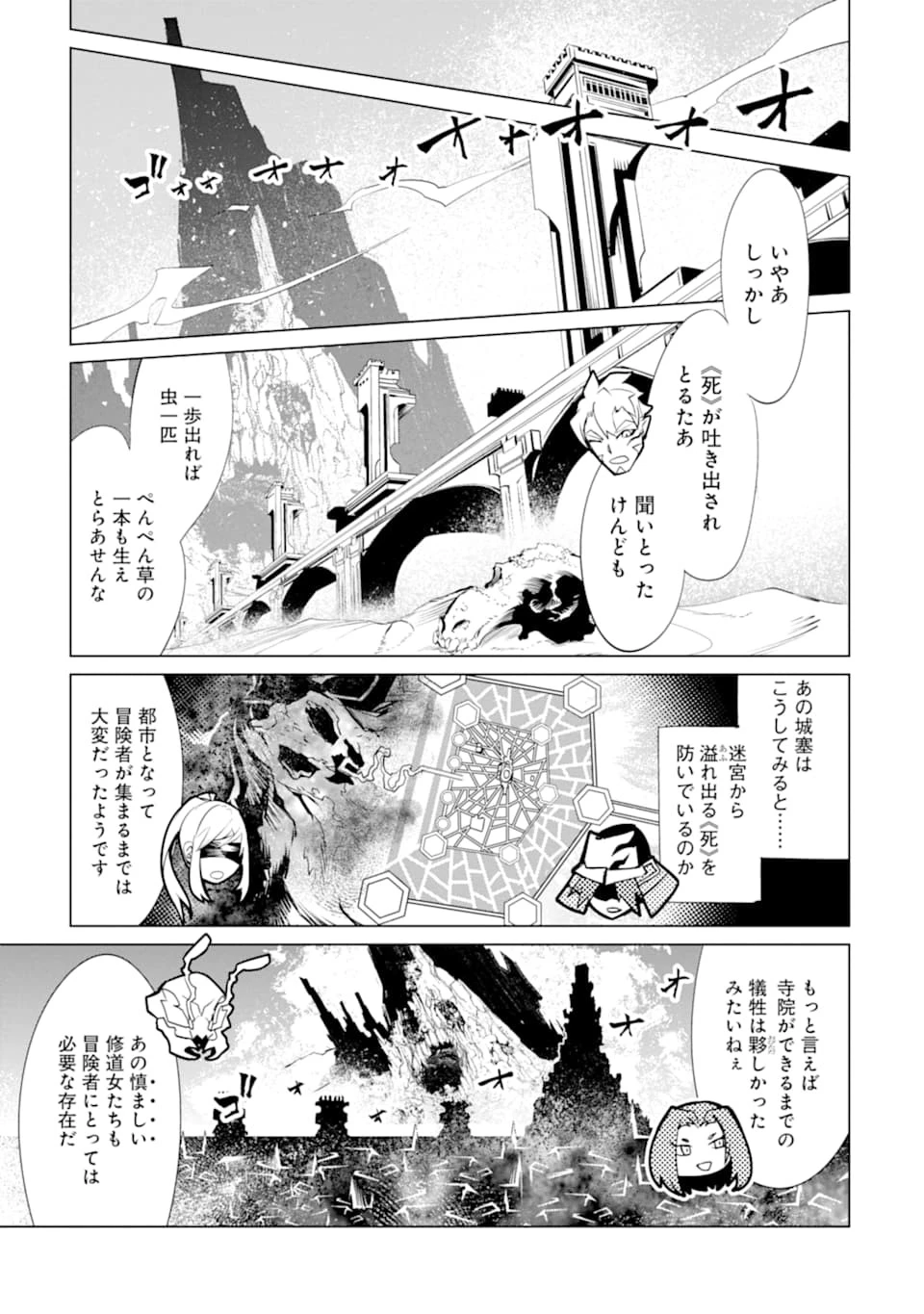 ゴブリンスレイヤー外伝2 鍔鳴の太刀《ダイ・カタナ》 第5話 - 23
