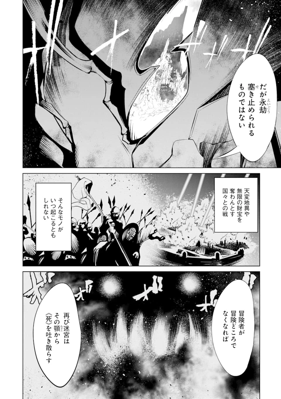 ゴブリンスレイヤー外伝2 鍔鳴の太刀《ダイ・カタナ》 第5話 - 24