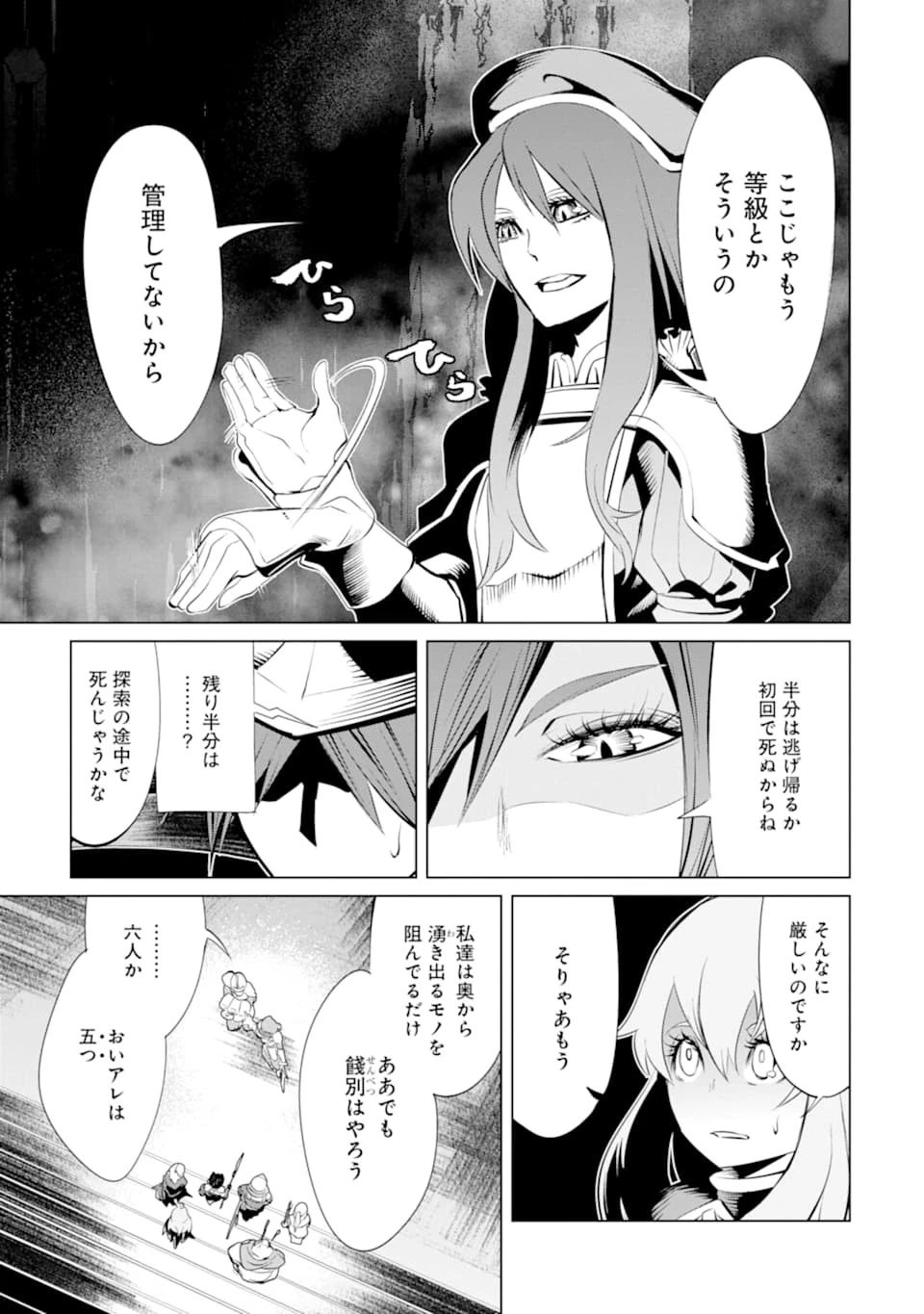 ゴブリンスレイヤー外伝2 鍔鳴の太刀《ダイ・カタナ》 第5話 - 33