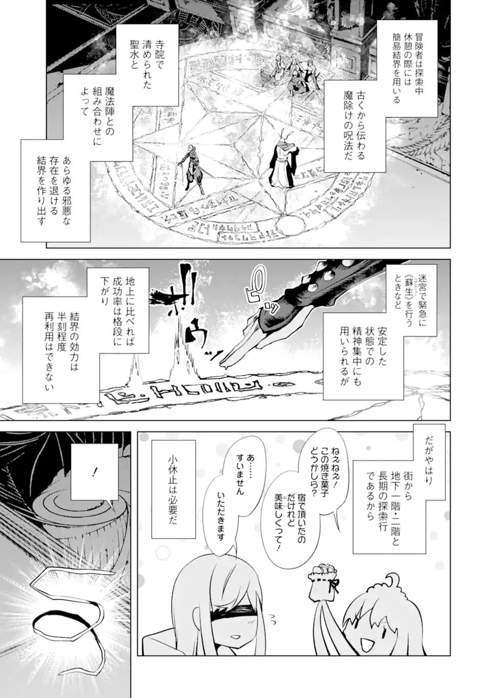 ゴブリンスレイヤー外伝2 鍔鳴の太刀《ダイ・カタナ》 第18.1話 - 5