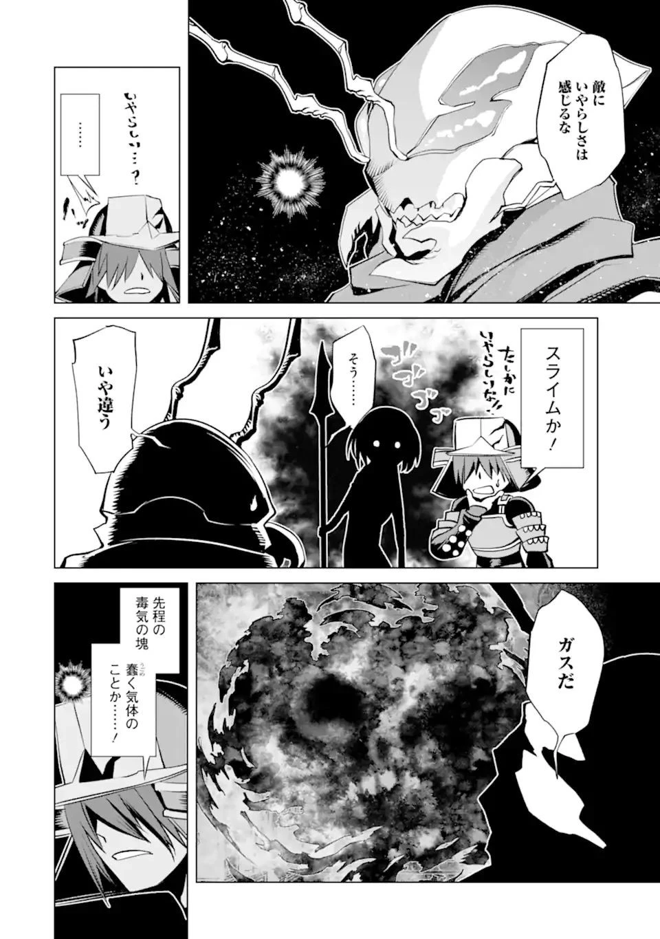 ゴブリンスレイヤー外伝2 鍔鳴の太刀《ダイ・カタナ》 第18.1話 - 14