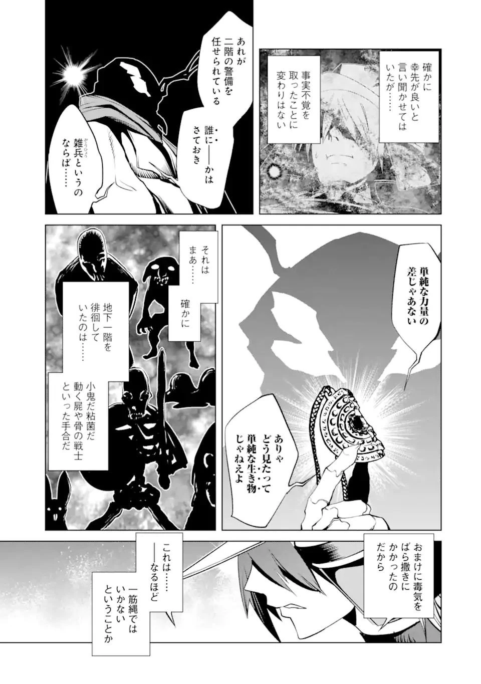 ゴブリンスレイヤー外伝2 鍔鳴の太刀《ダイ・カタナ》 第18.1話 - 15