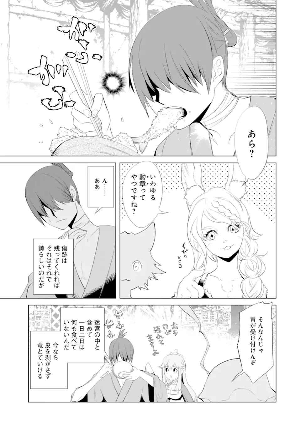 ゴブリンスレイヤー外伝2 鍔鳴の太刀《ダイ・カタナ》 第26.3話 - 2
