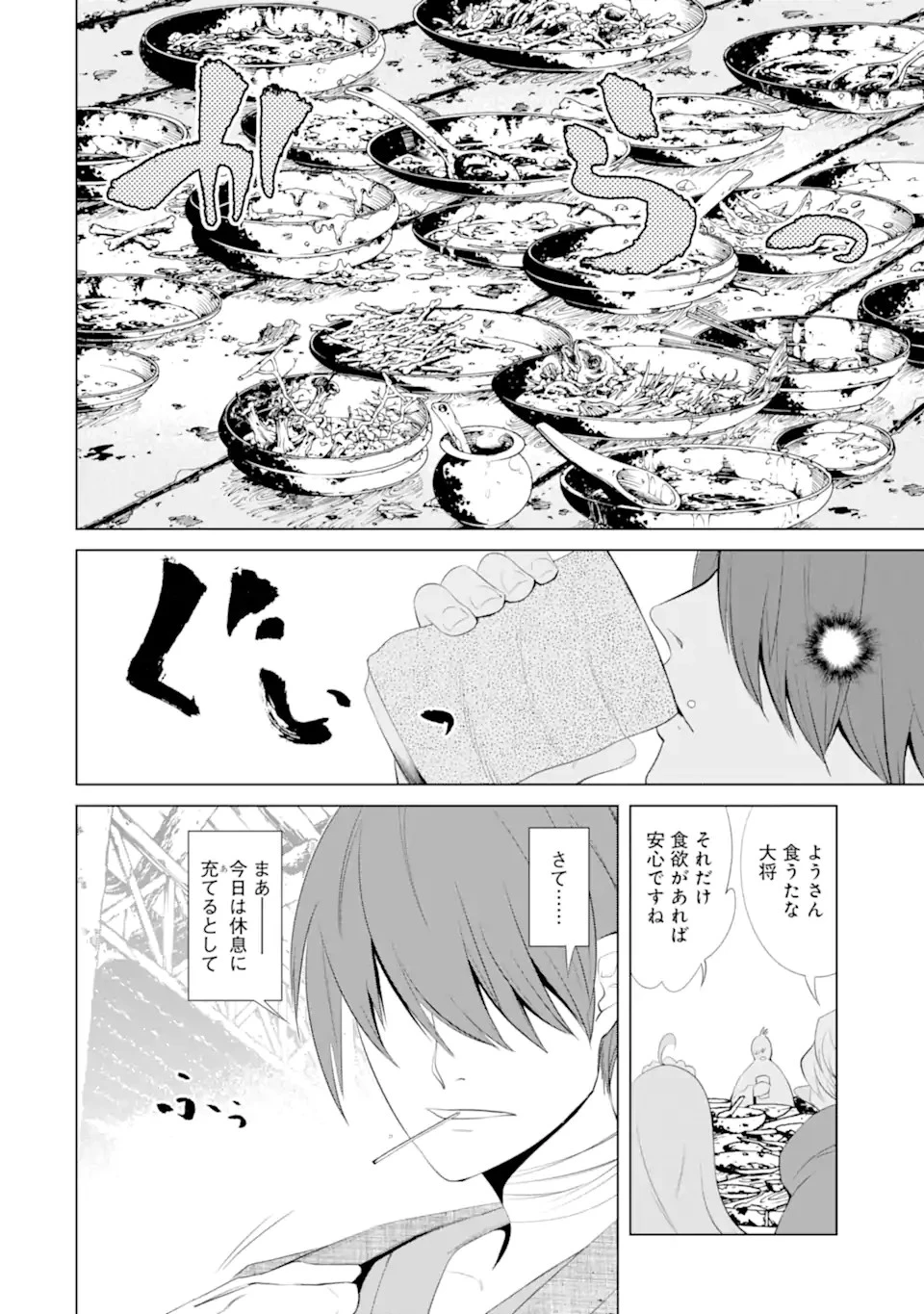 ゴブリンスレイヤー外伝2 鍔鳴の太刀《ダイ・カタナ》 第26.3話 - 3