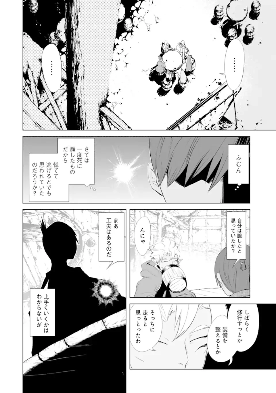 ゴブリンスレイヤー外伝2 鍔鳴の太刀《ダイ・カタナ》 第26.3話 - 5