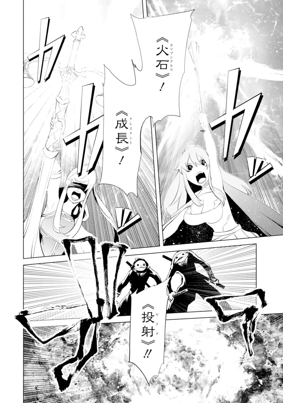 ゴブリンスレイヤー外伝2 鍔鳴の太刀《ダイ・カタナ》 第28.2話 - 4