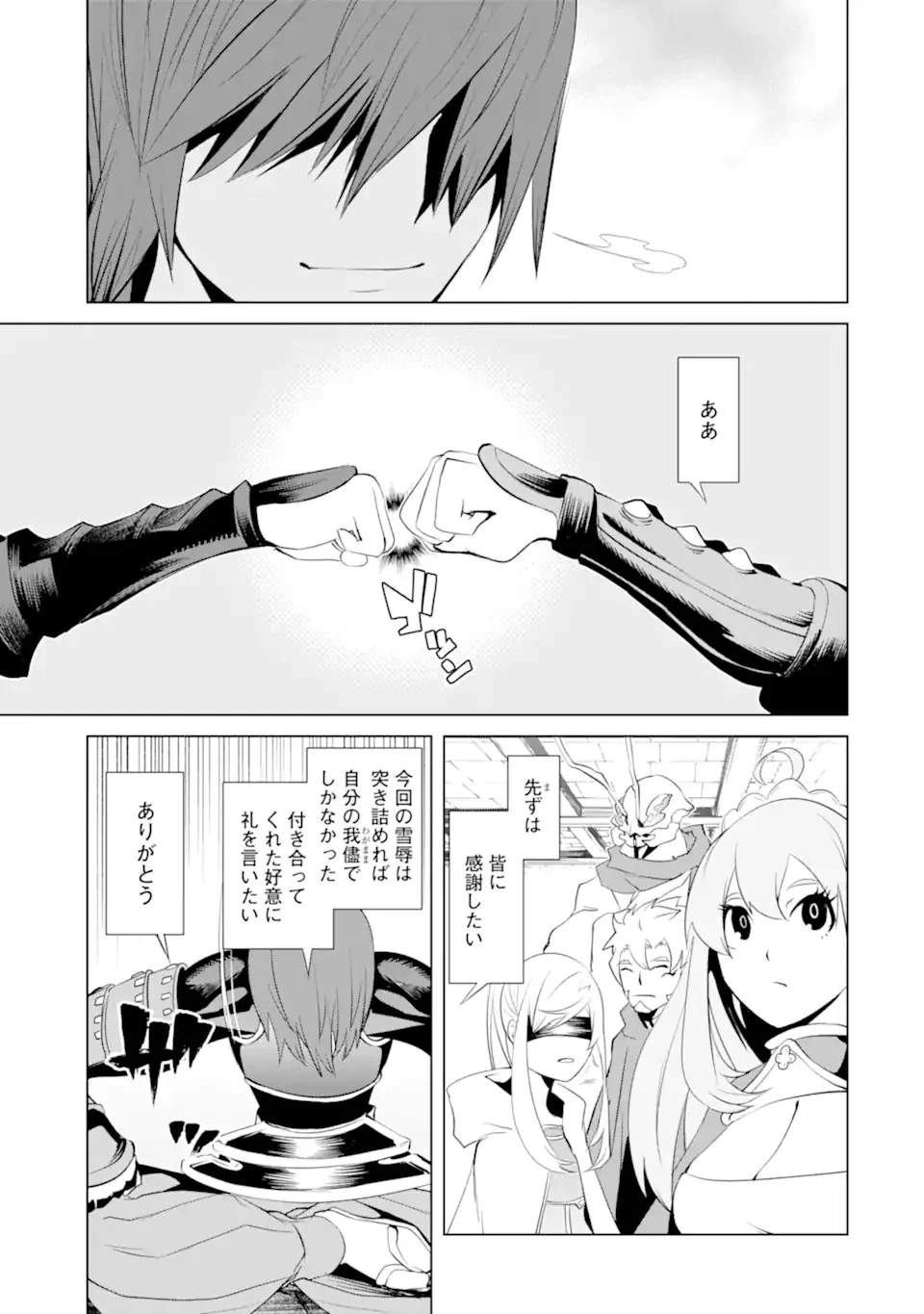 ゴブリンスレイヤー外伝2 鍔鳴の太刀《ダイ・カタナ》 第28.2話 - 9