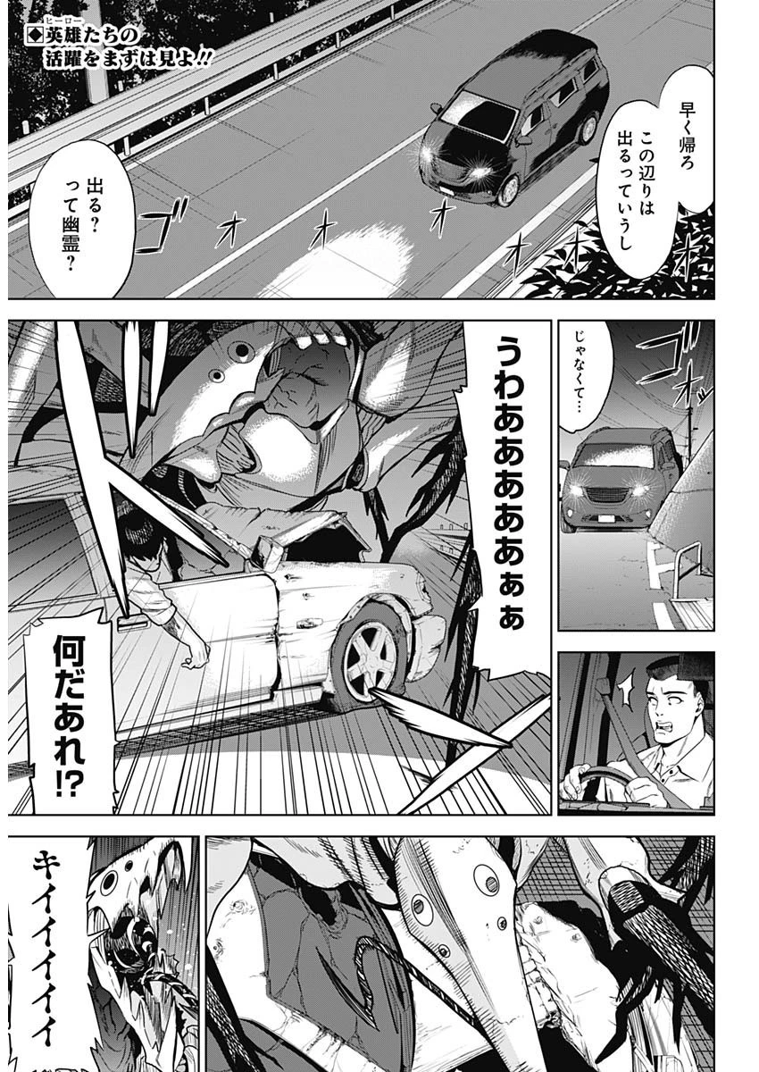 イビルヒーローズ 第1話 - 4