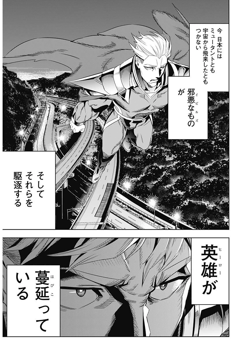 イビルヒーローズ 第1話 - 8