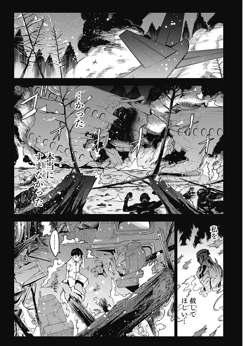 イビルヒーローズ 第1話 - 9