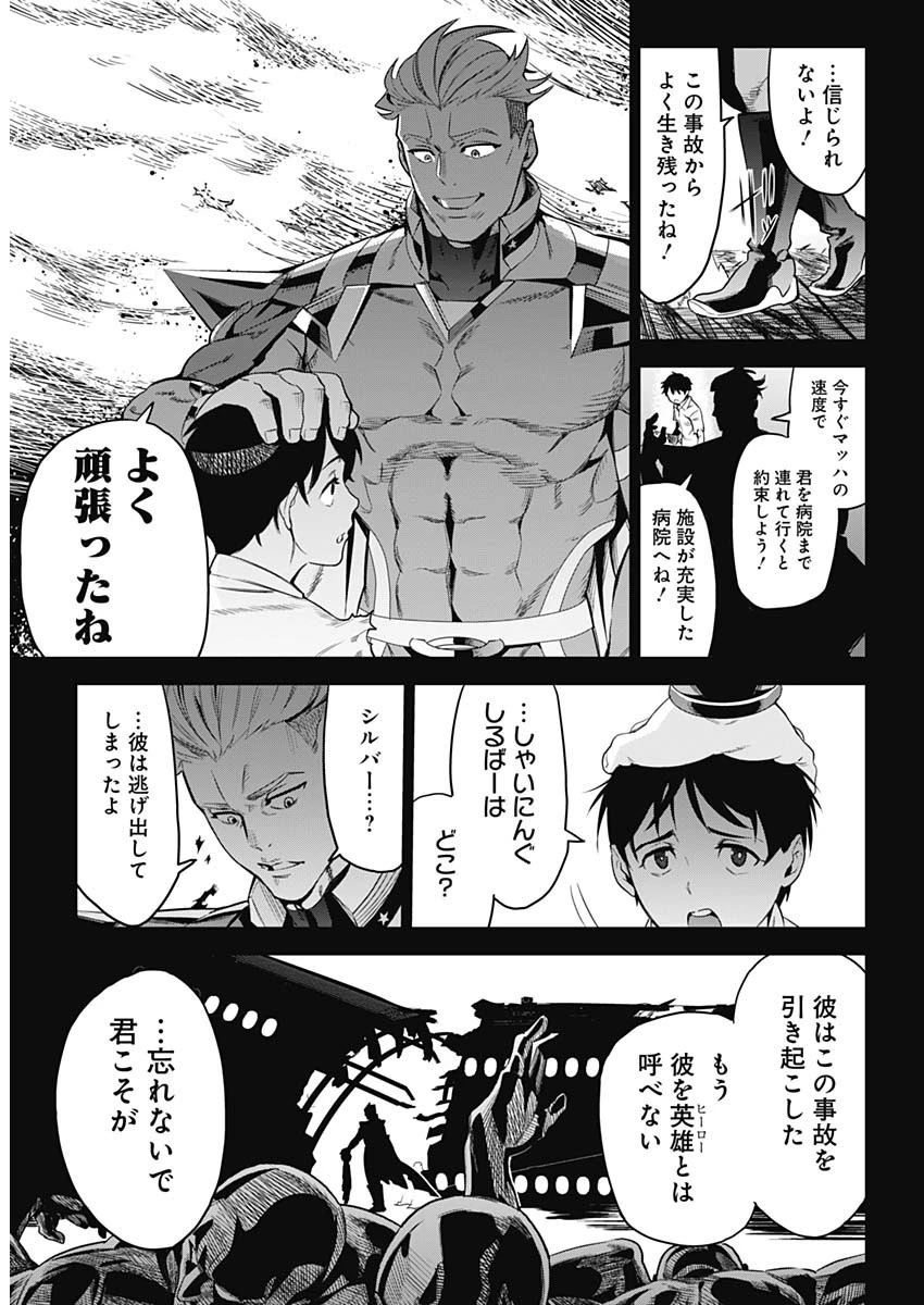 イビルヒーローズ 第1話 - 10