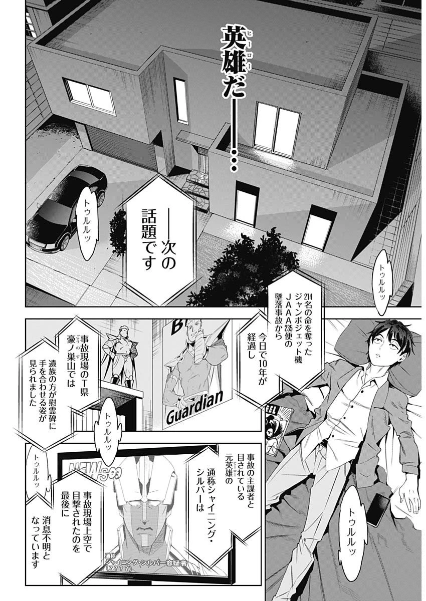 イビルヒーローズ 第1話 - 11