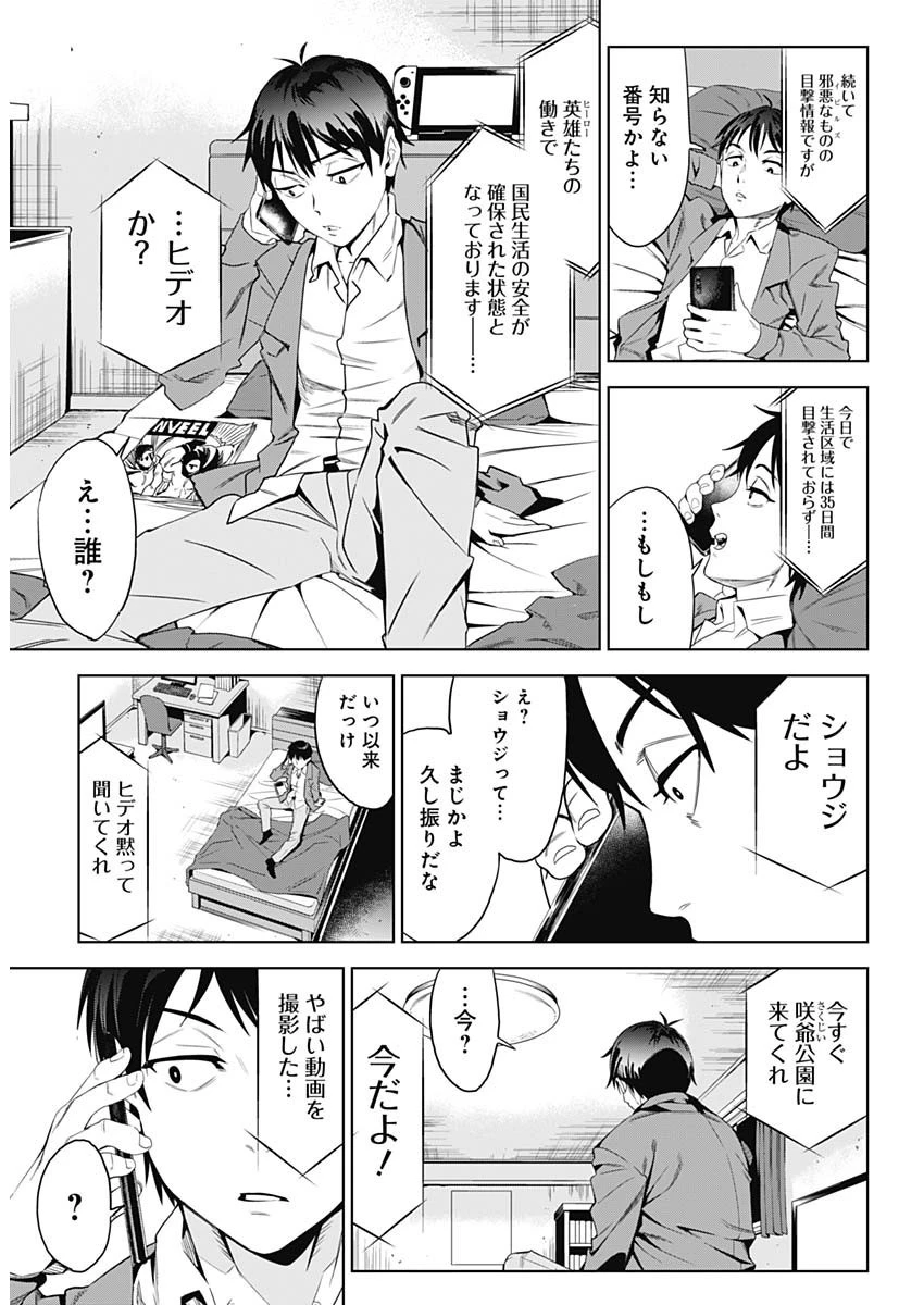 イビルヒーローズ 第1話 - 12