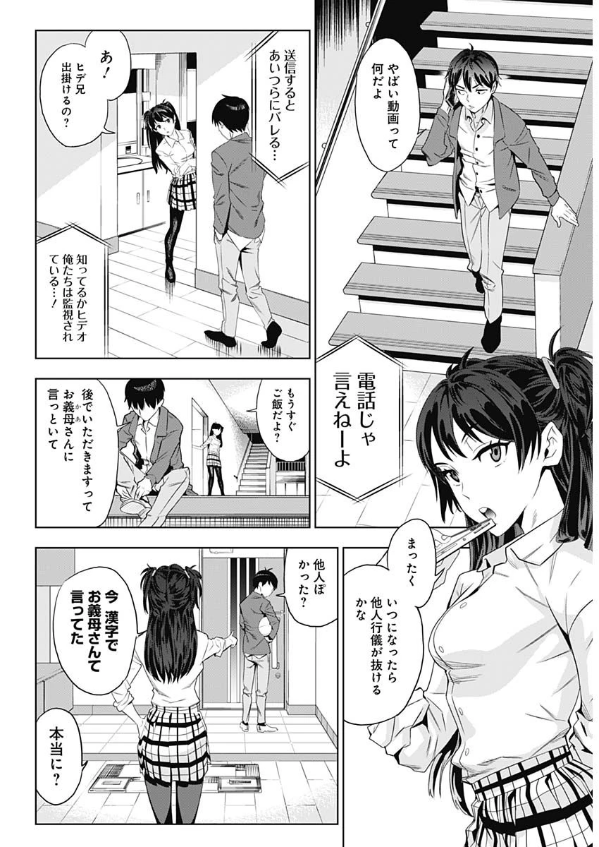 イビルヒーローズ 第1話 - 13