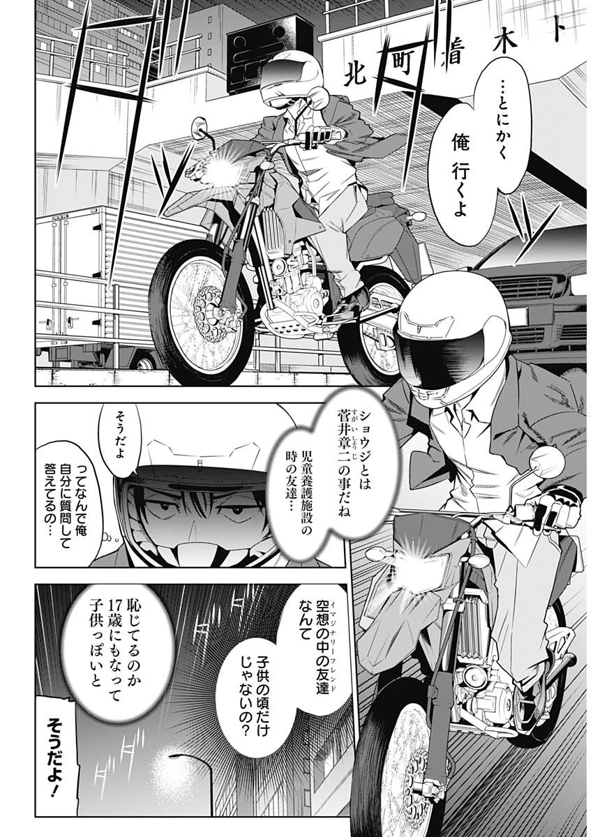 イビルヒーローズ 第1話 - 15