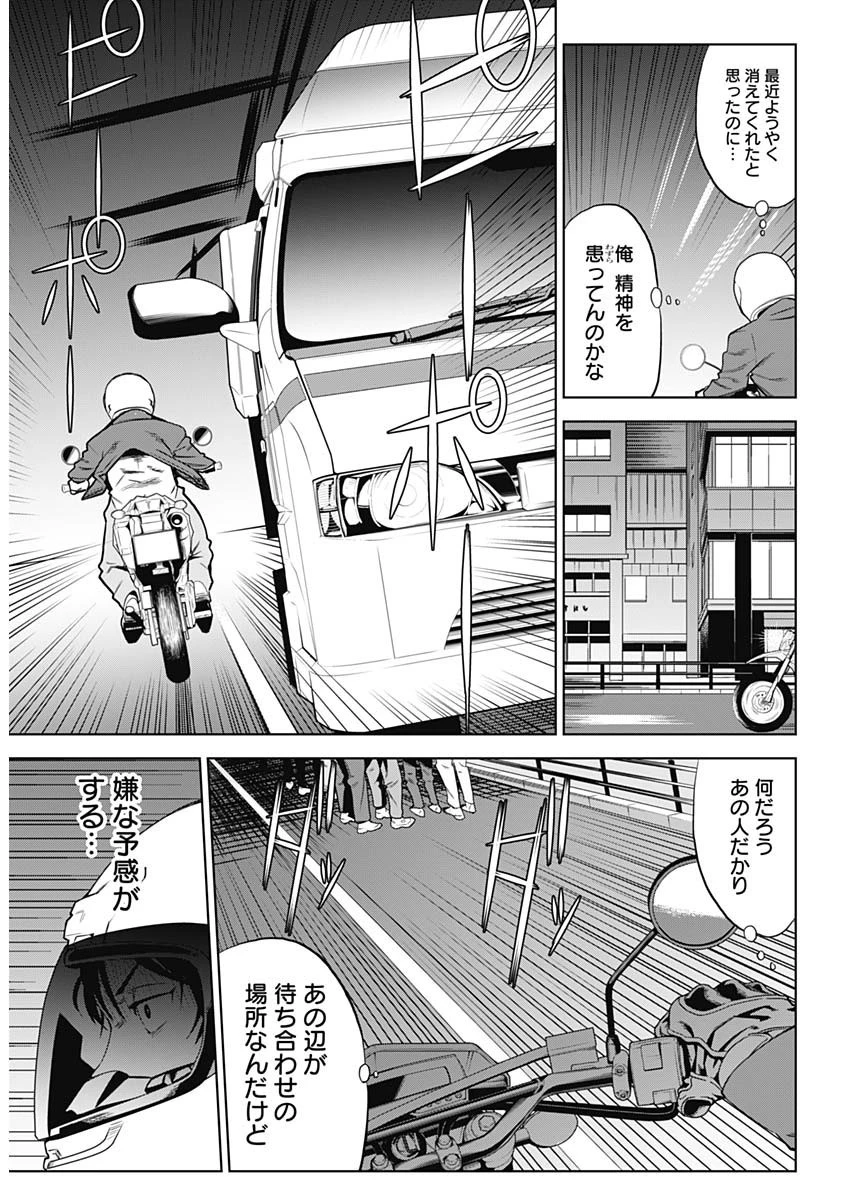 イビルヒーローズ 第1話 - 16