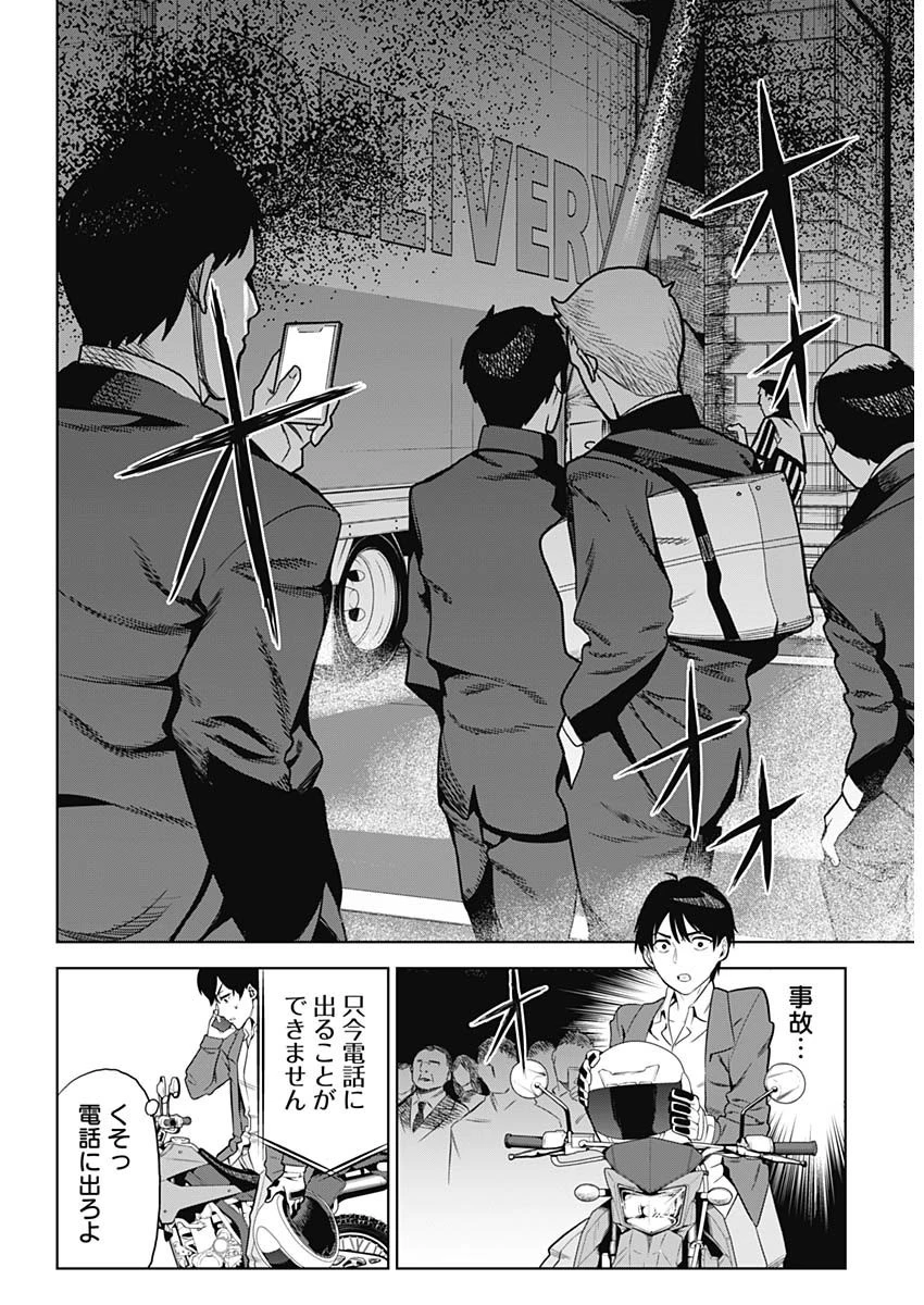 イビルヒーローズ 第1話 - 17