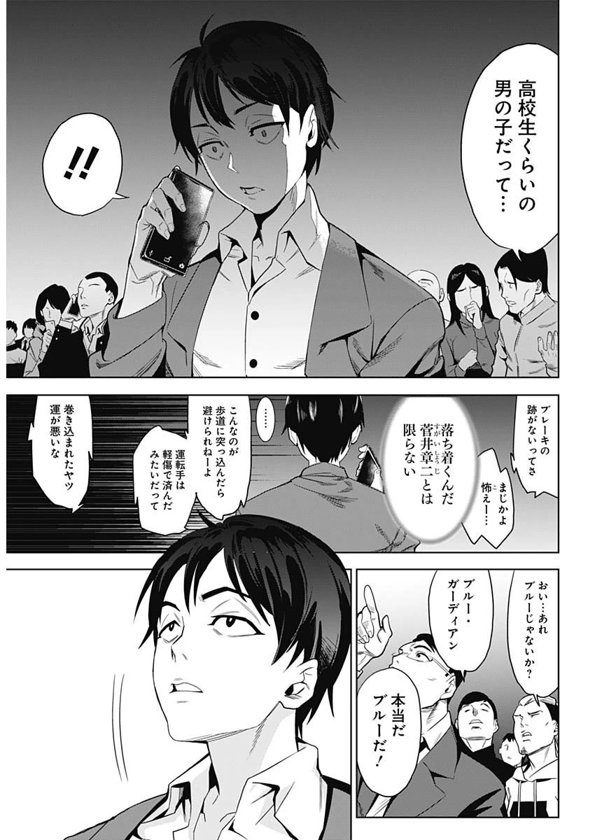 イビルヒーローズ 第1話 - 18