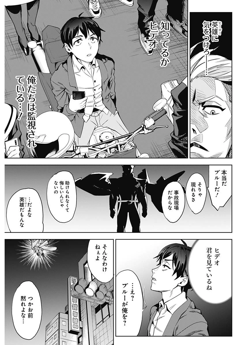 イビルヒーローズ 第1話 - 20
