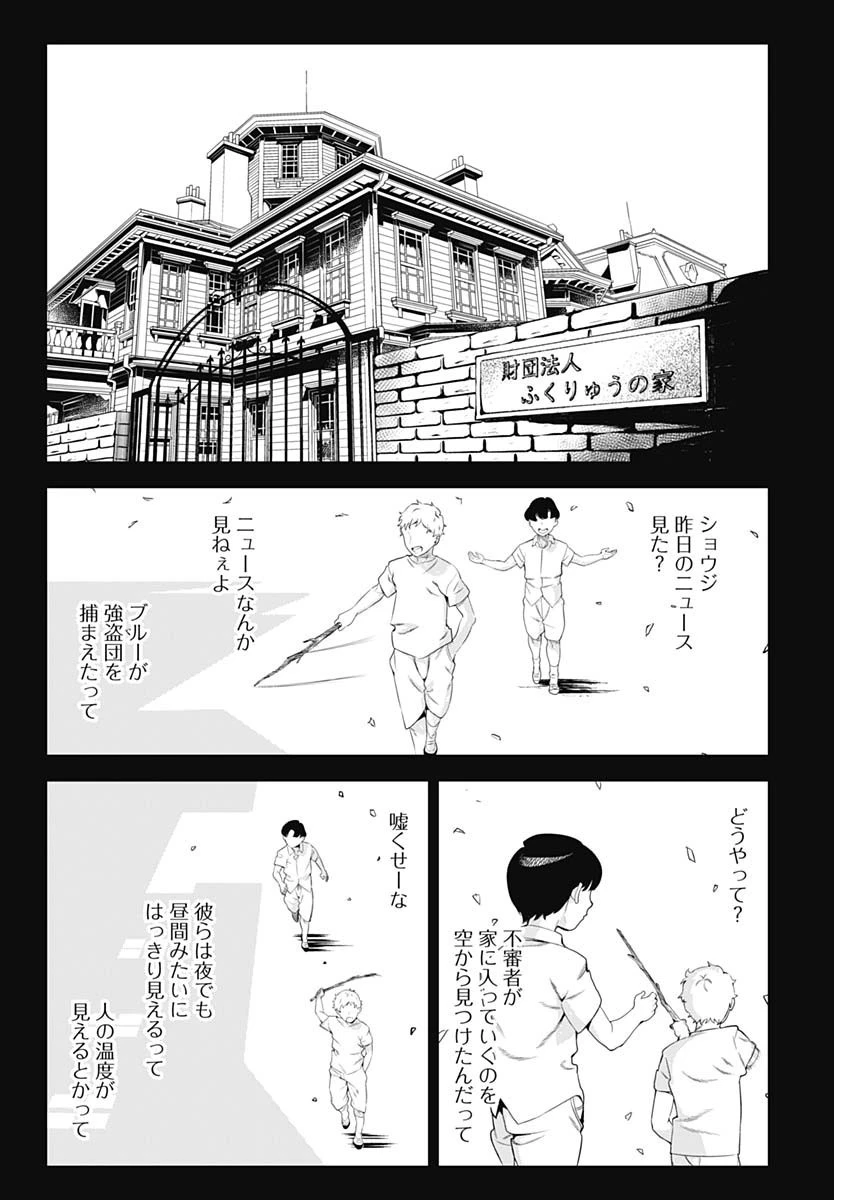 イビルヒーローズ 第1話 - 21