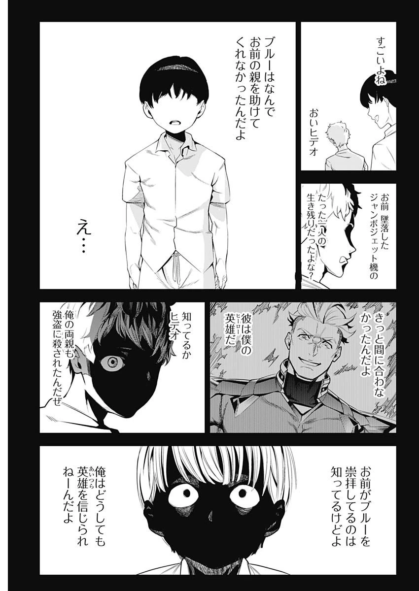 イビルヒーローズ 第1話 - 22
