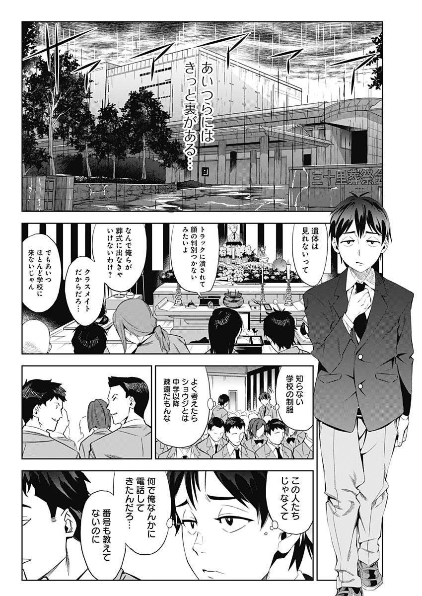 イビルヒーローズ 第1話 - 23