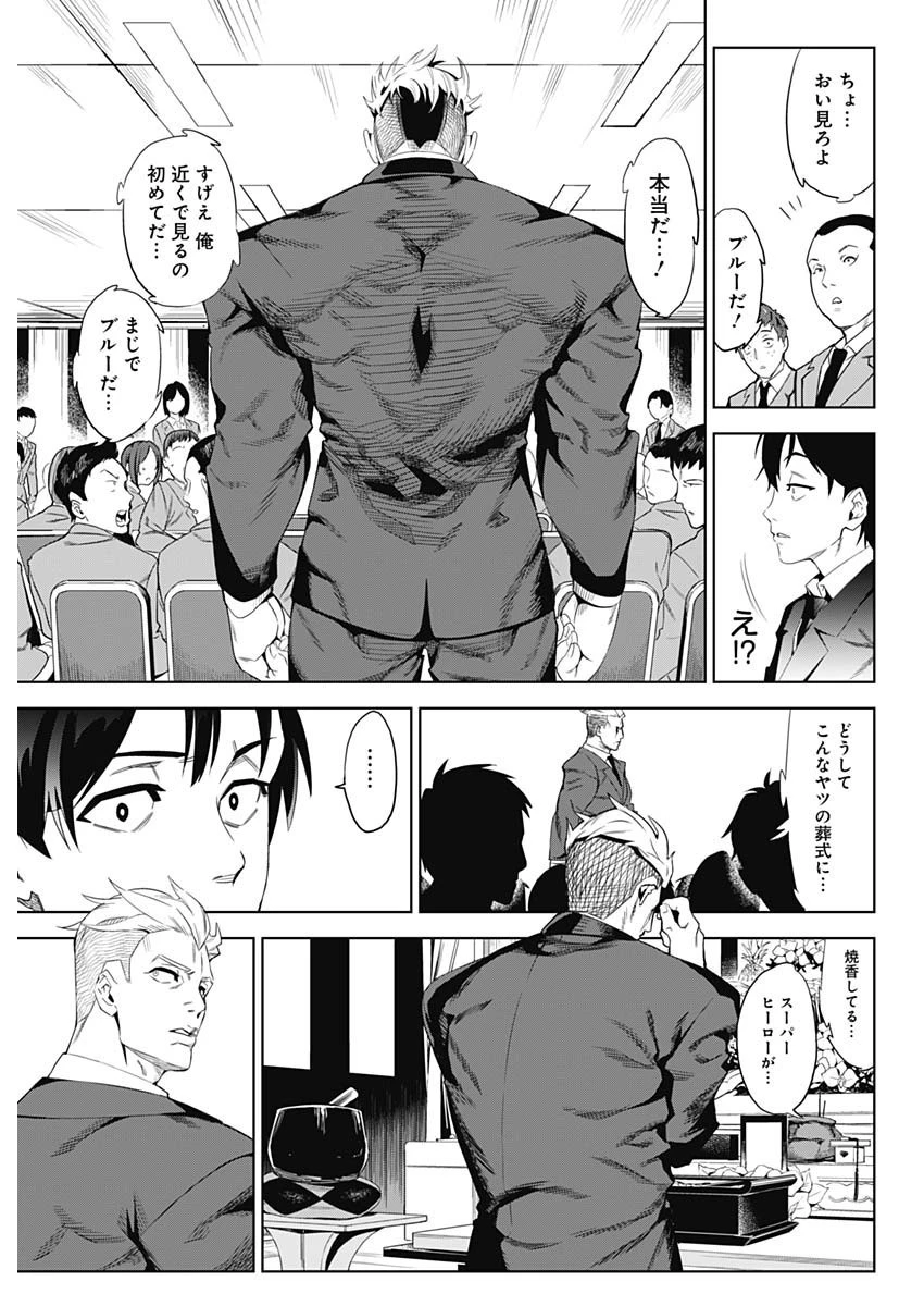 イビルヒーローズ 第1話 - 24