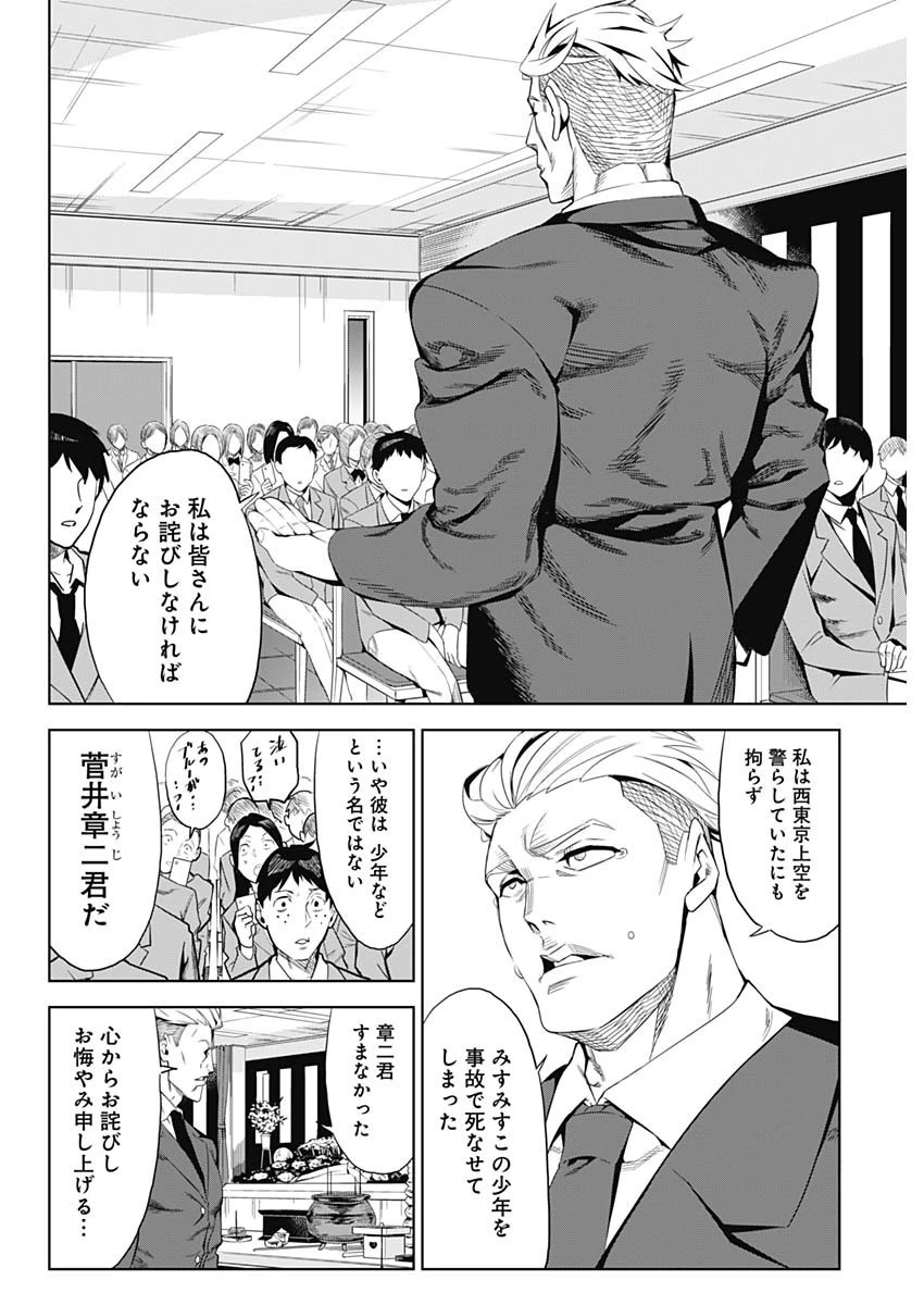 イビルヒーローズ 第1話 - 25