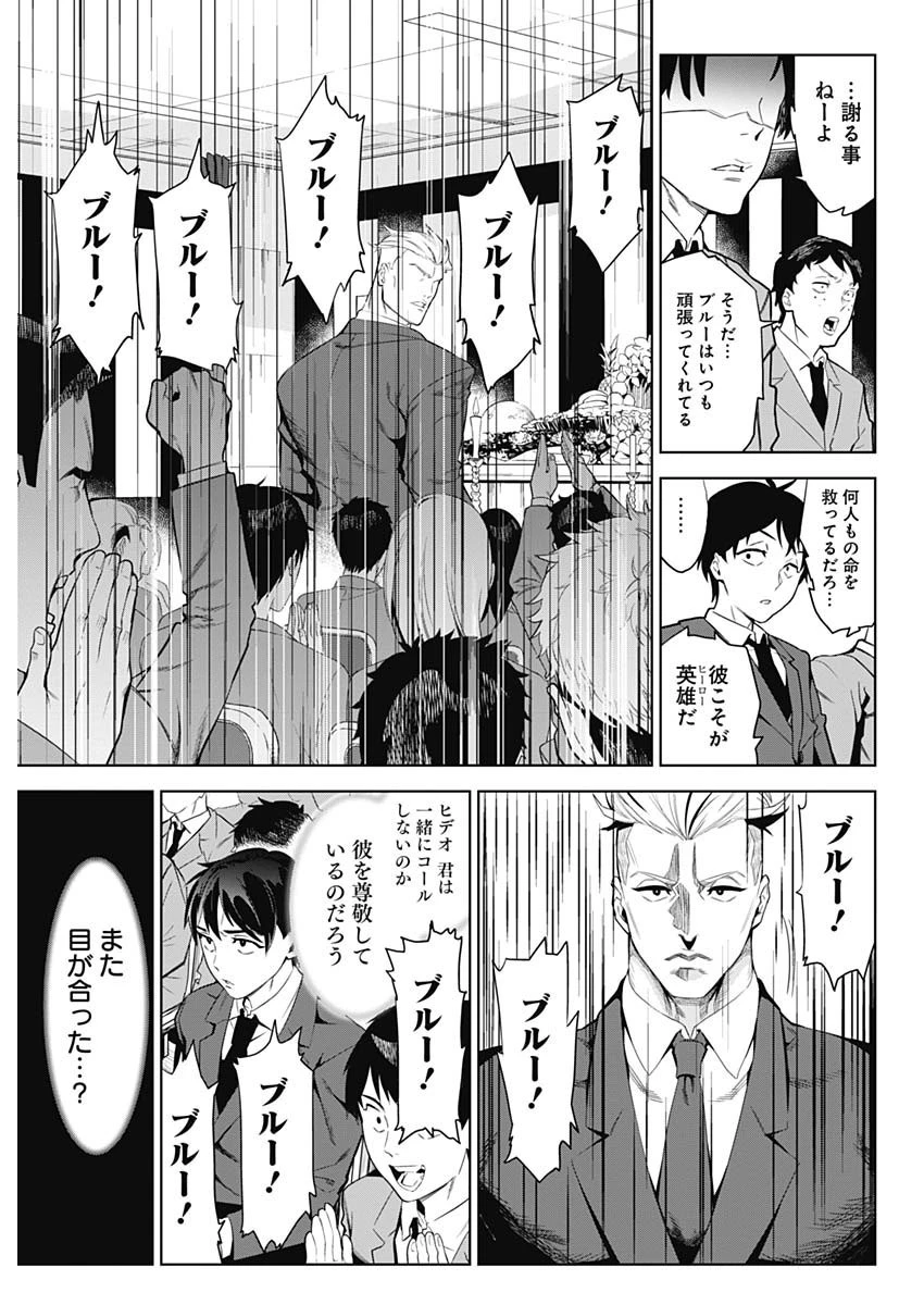 イビルヒーローズ 第1話 - 26