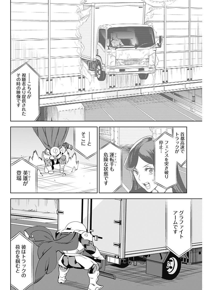 イビルヒーローズ 第1話 - 27