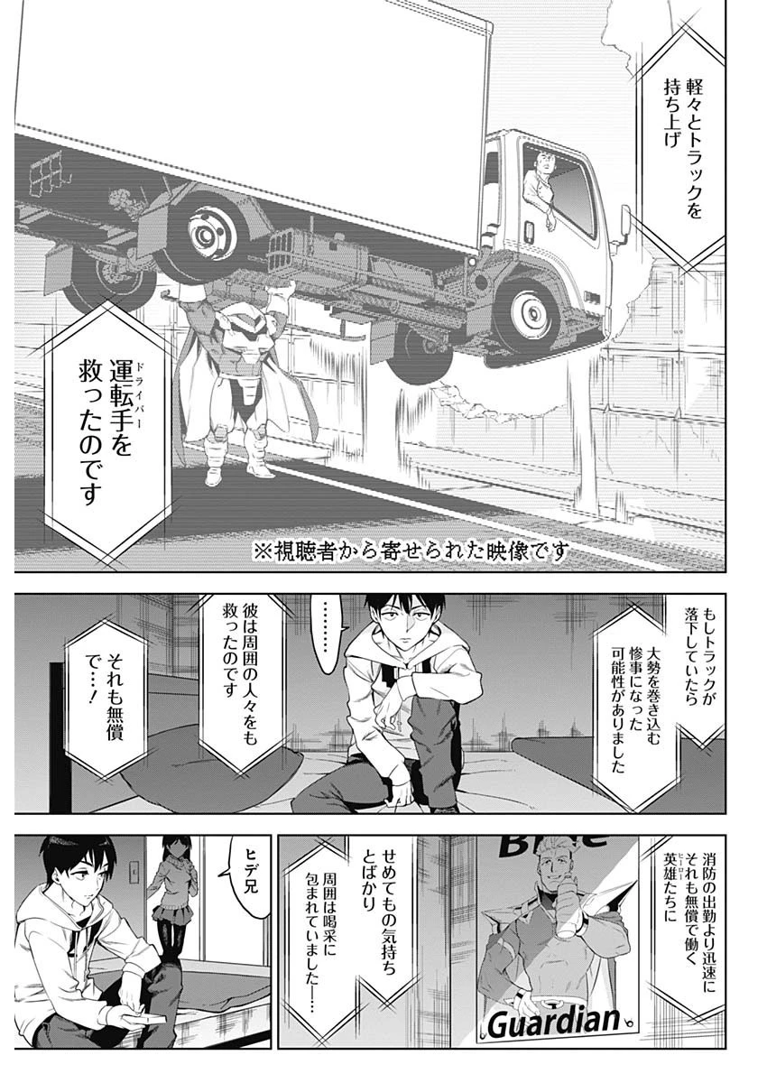 イビルヒーローズ 第1話 - 28