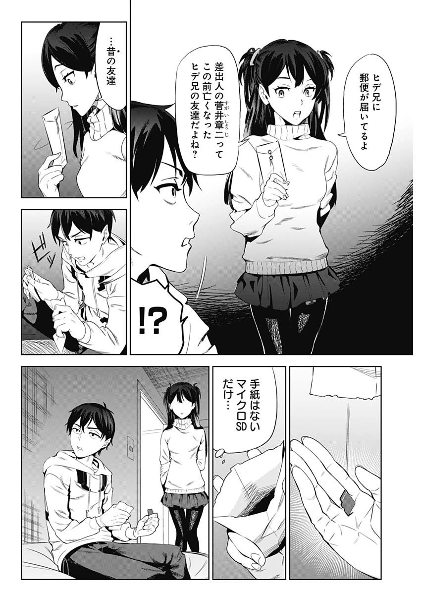 イビルヒーローズ 第1話 - 29