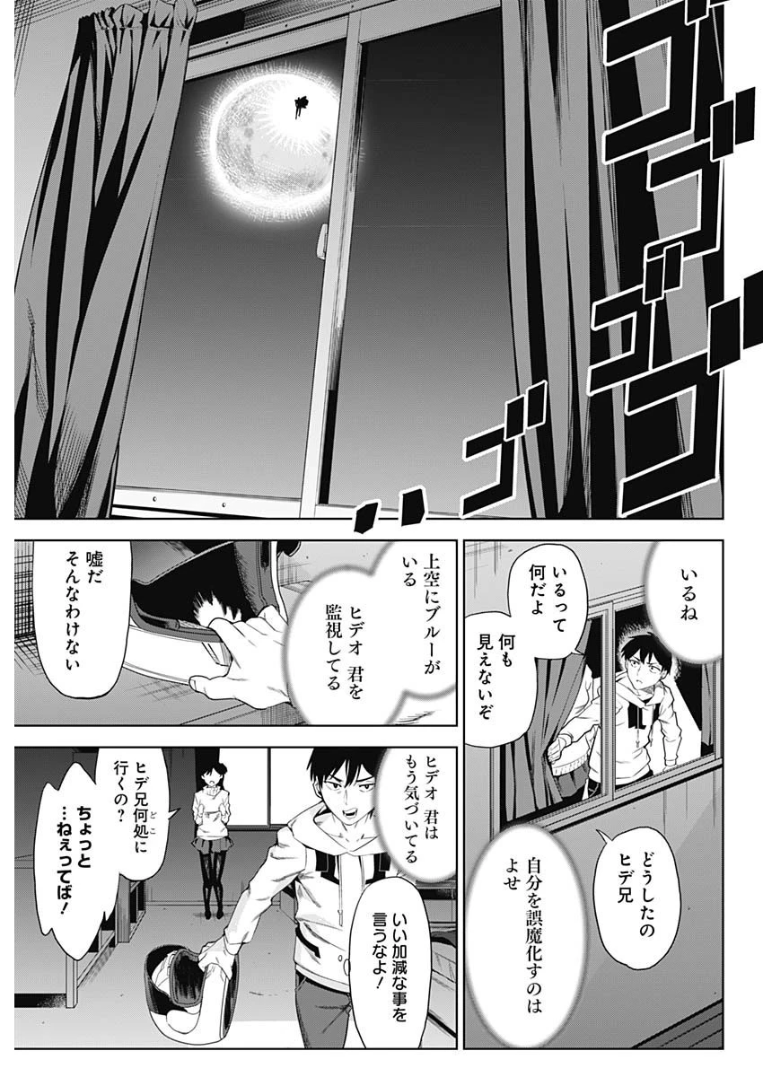 イビルヒーローズ 第1話 - 30