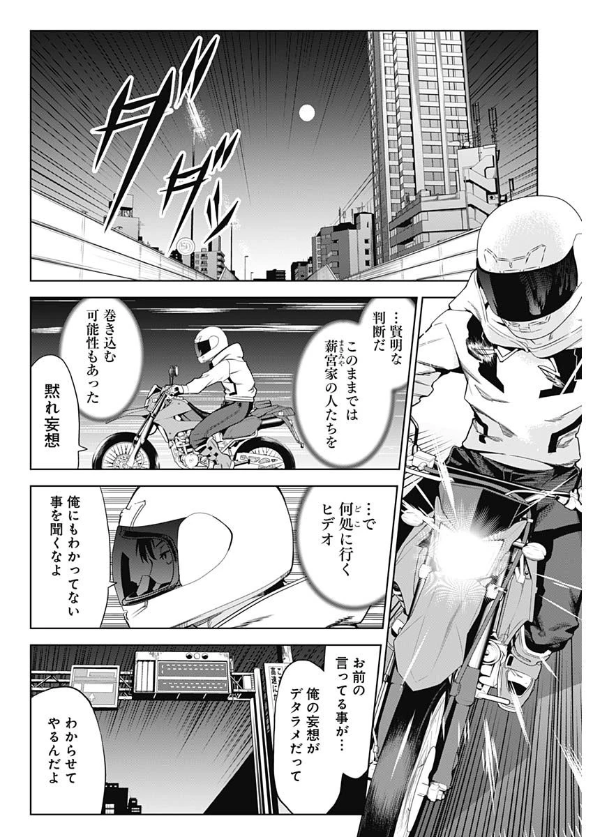 イビルヒーローズ 第1話 - 31