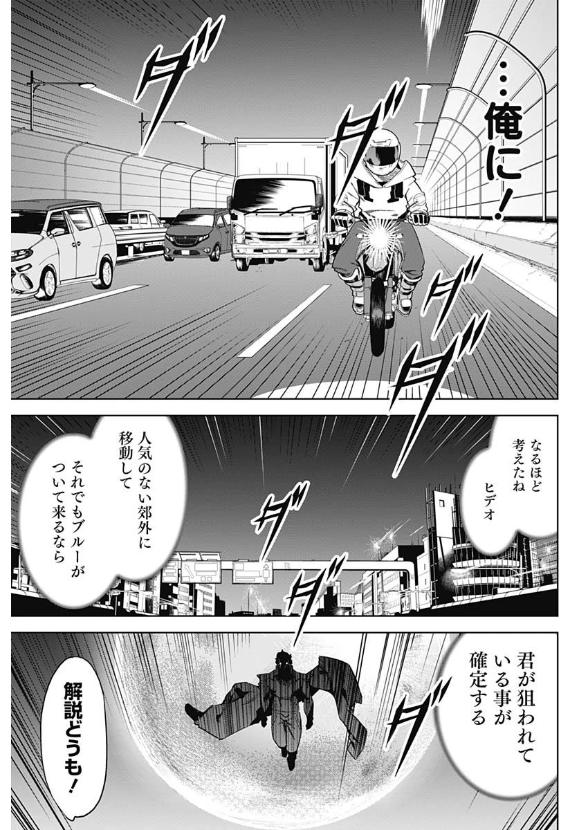 イビルヒーローズ 第1話 - 32