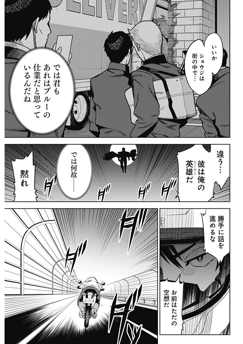 イビルヒーローズ 第1話 - 34