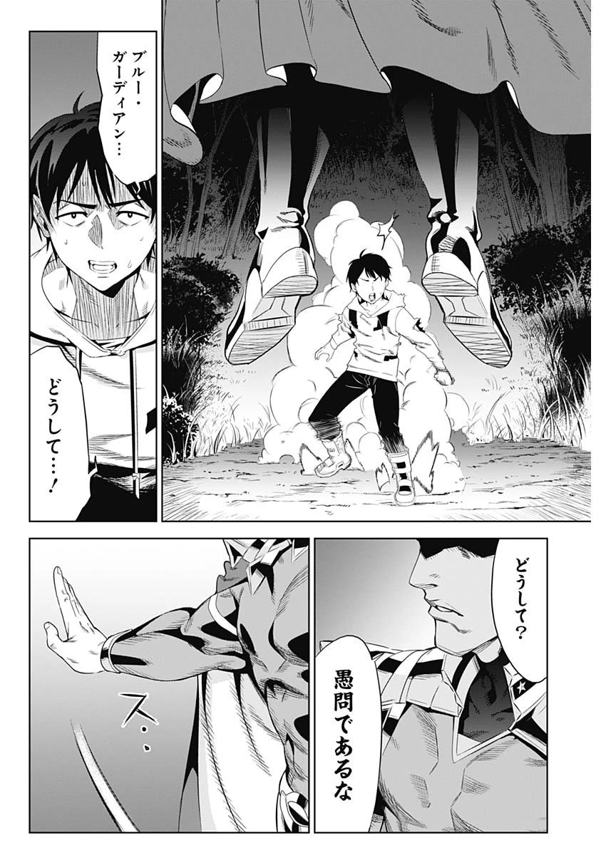 イビルヒーローズ 第1話 - 41