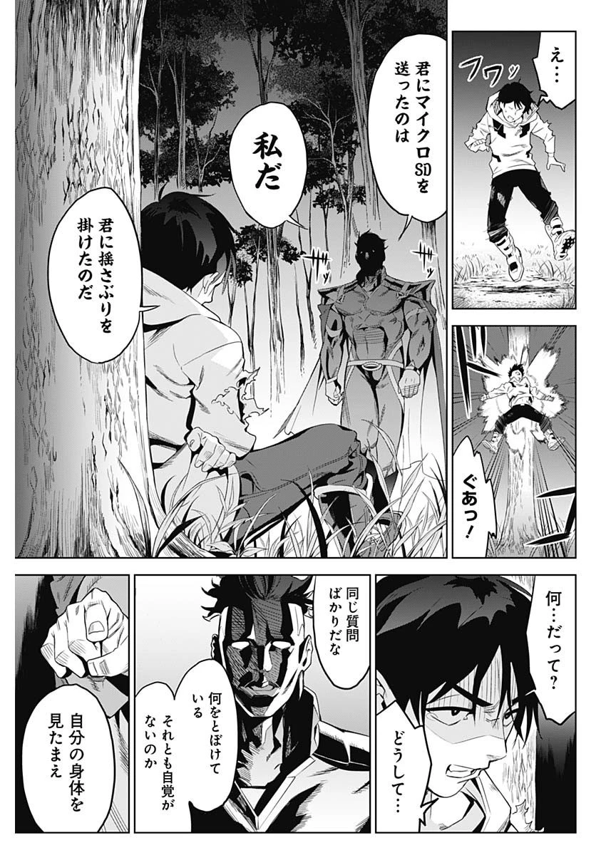 イビルヒーローズ 第1話 - 42