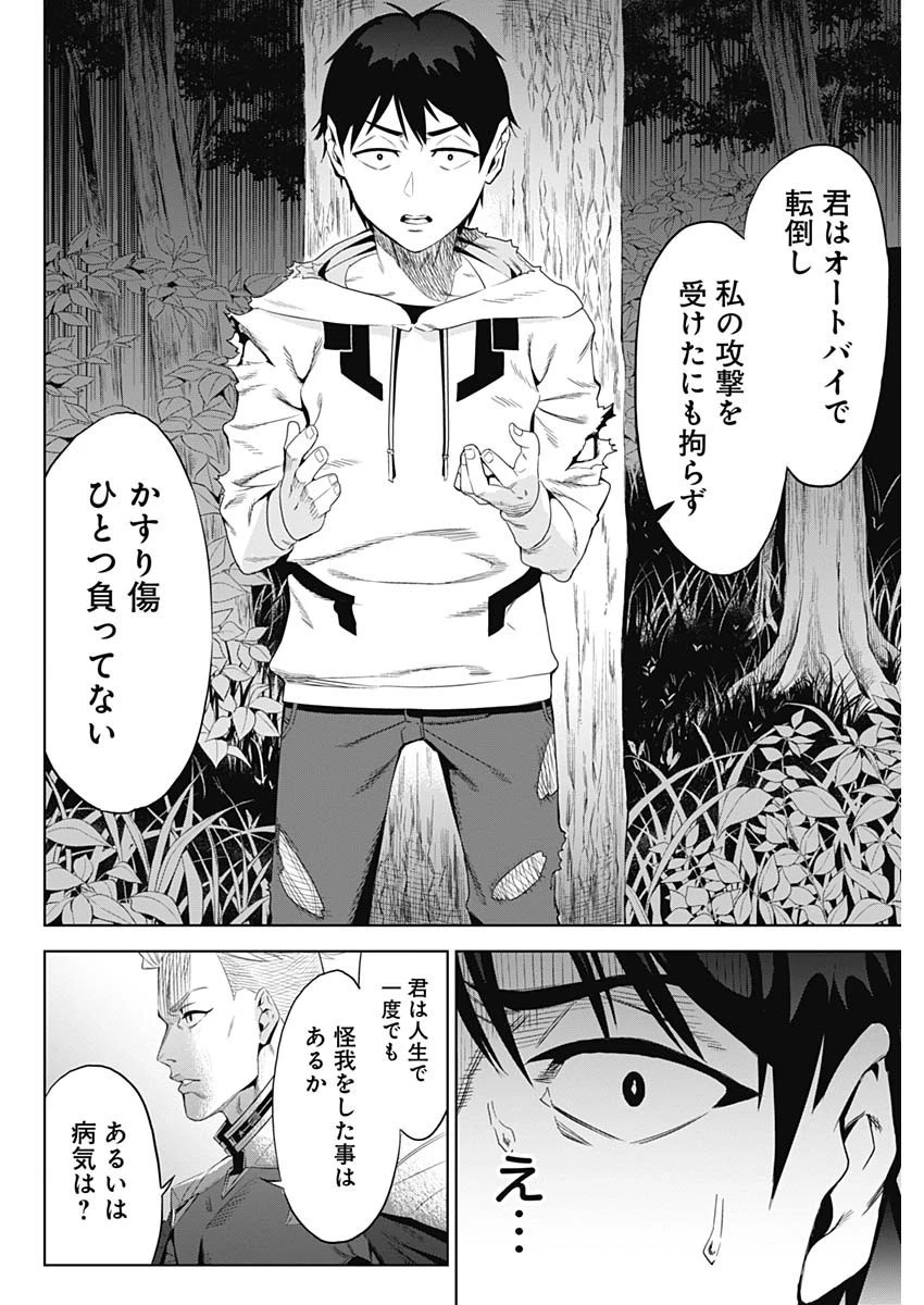 イビルヒーローズ 第1話 - 43