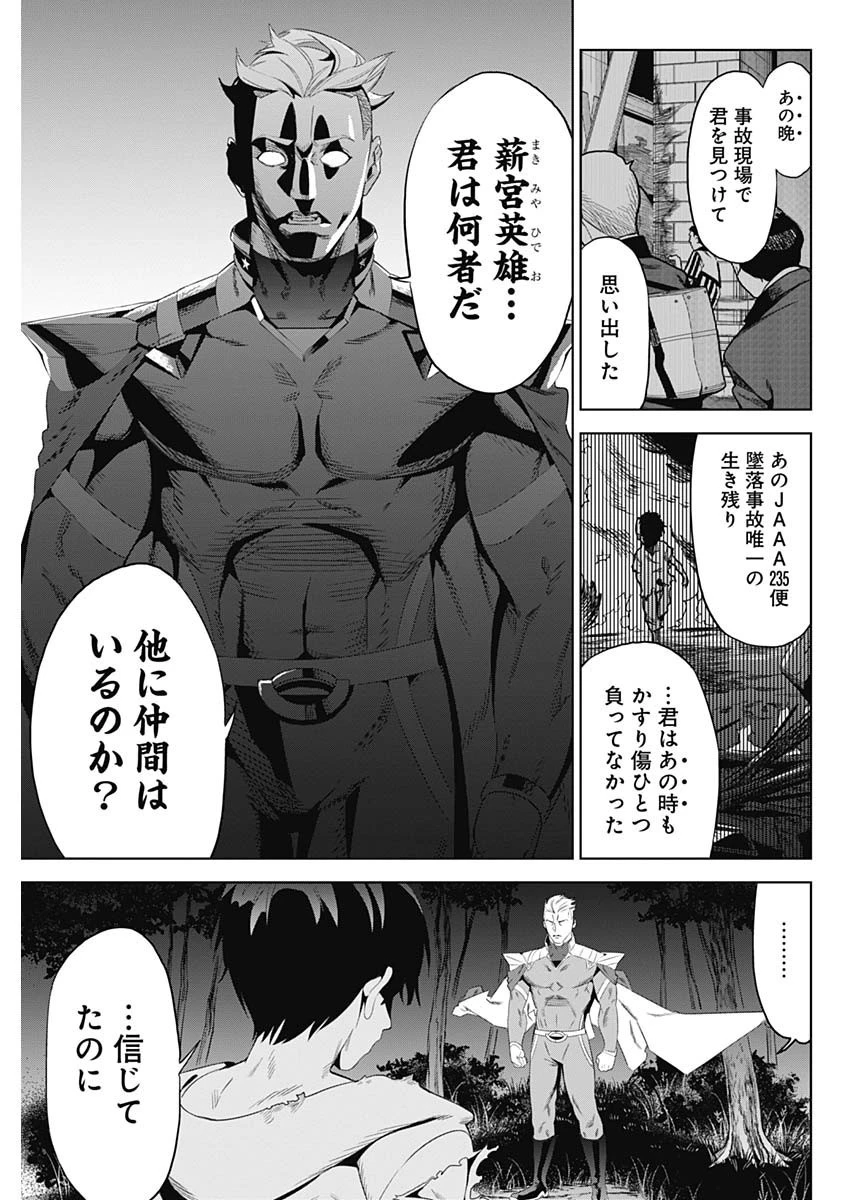 イビルヒーローズ 第1話 - 44