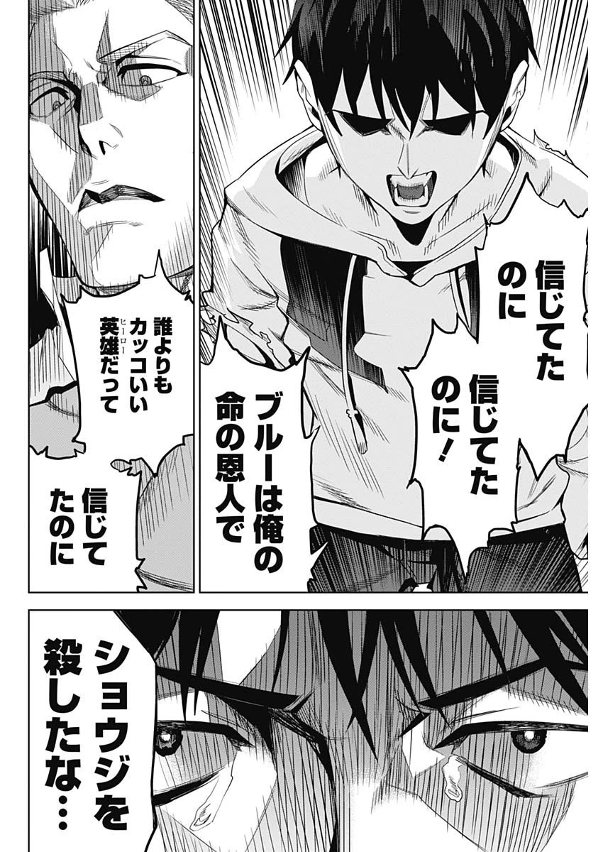 イビルヒーローズ 第1話 - 45