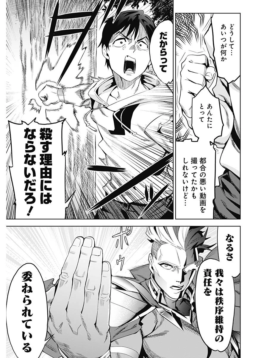 イビルヒーローズ 第1話 - 46