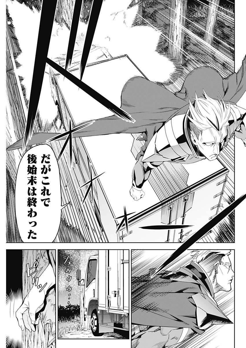 イビルヒーローズ 第1話 - 48