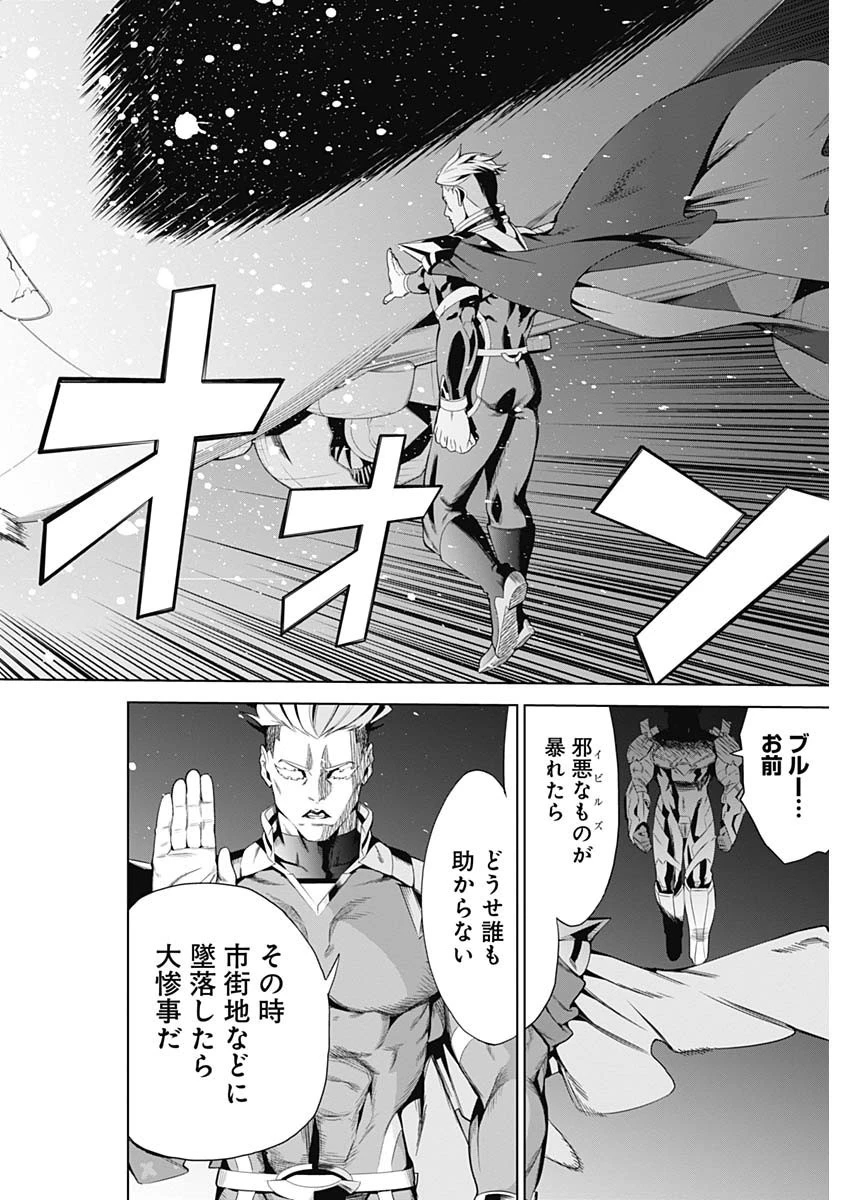 イビルヒーローズ 第1話 - 51