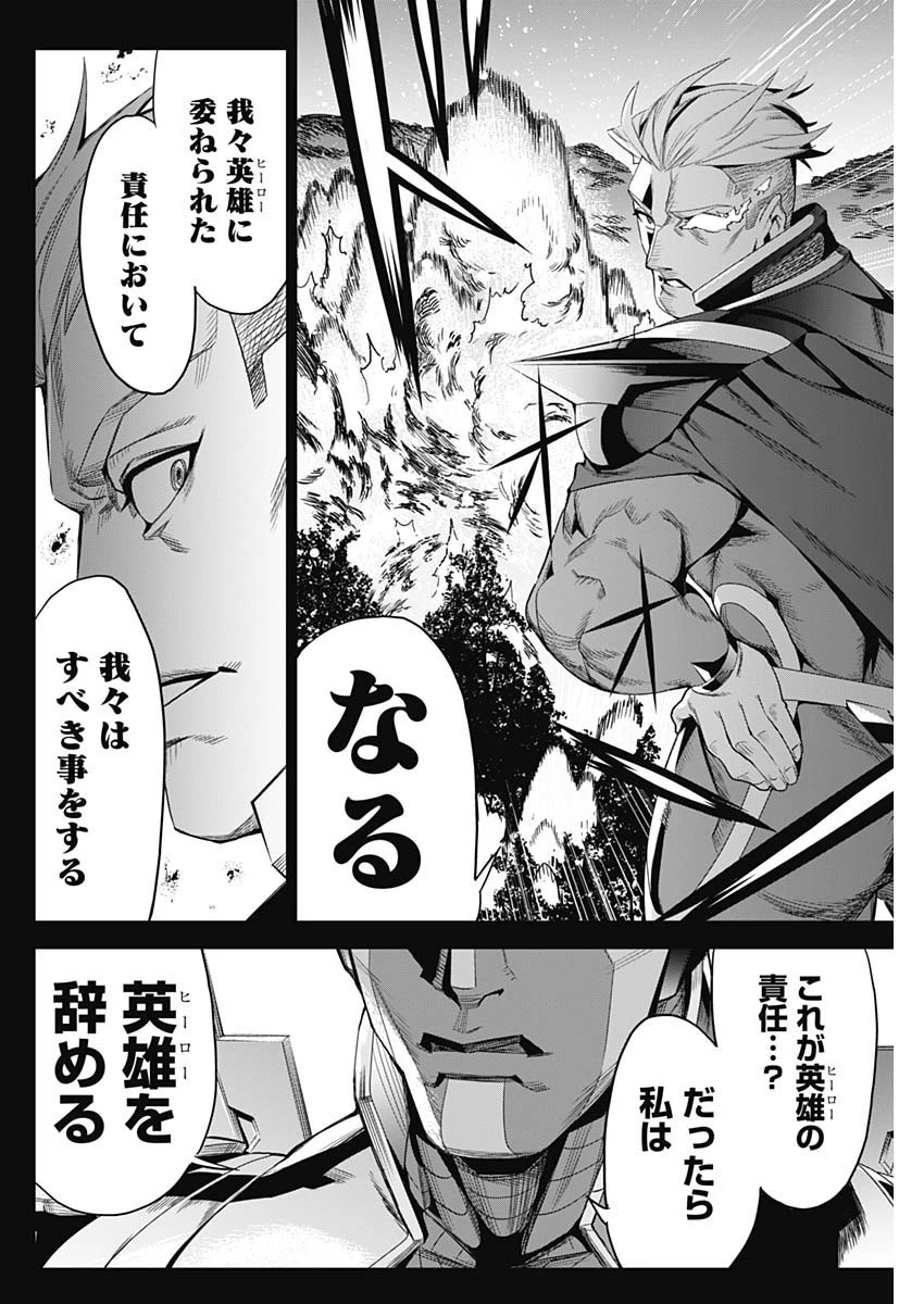 イビルヒーローズ 第1話 - 53