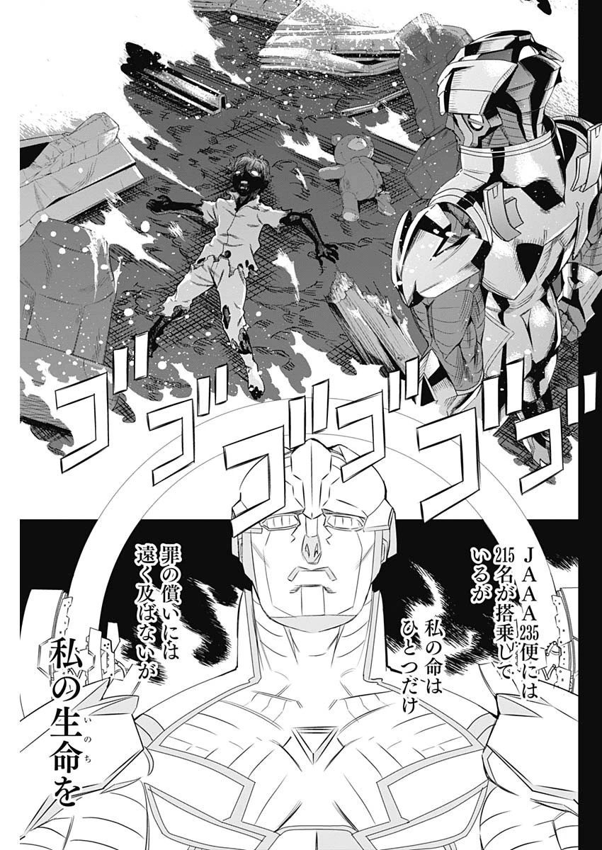 イビルヒーローズ 第1話 - 54