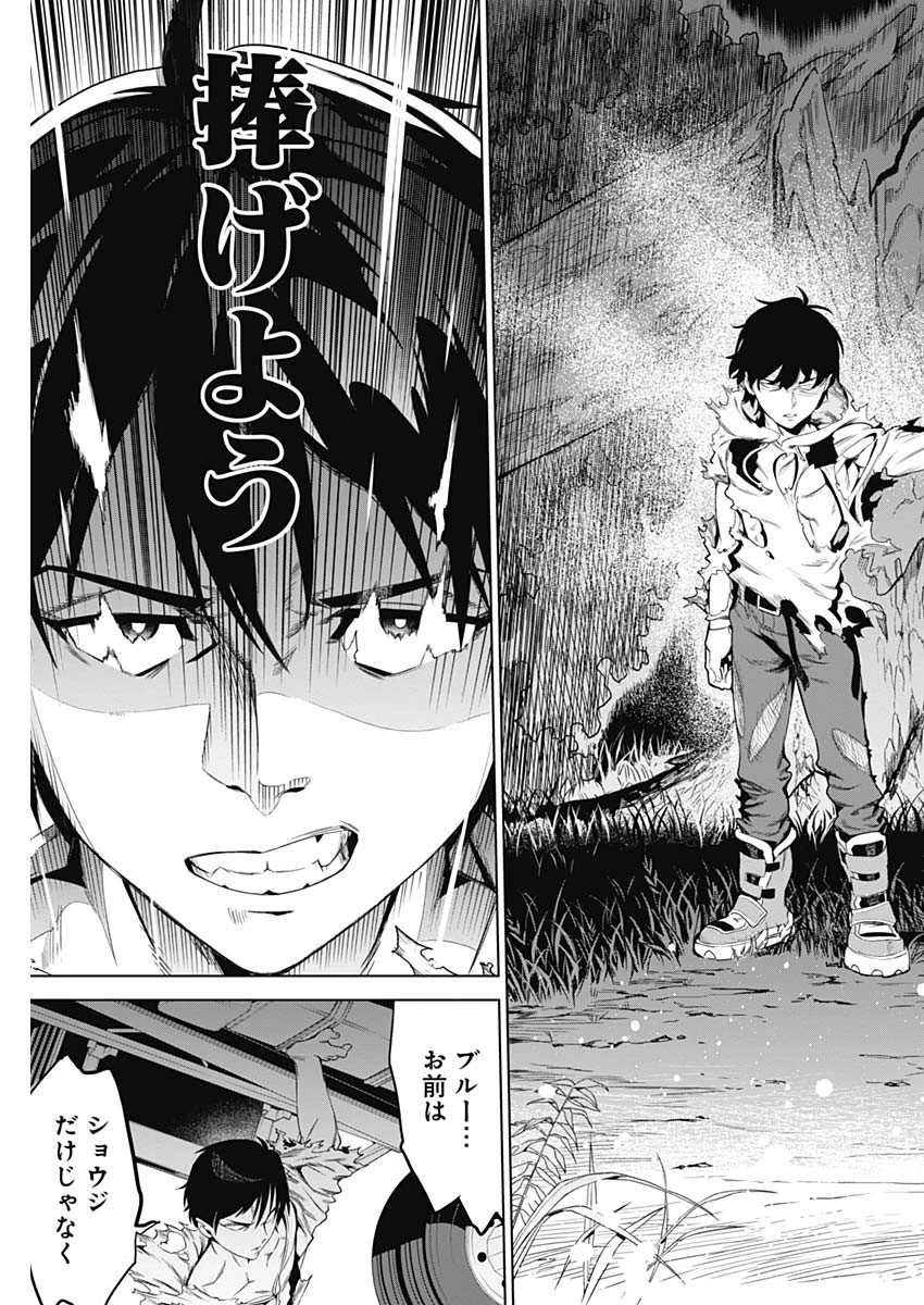 イビルヒーローズ 第1話 - 56