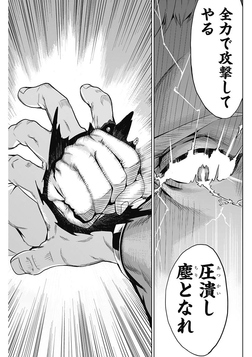 イビルヒーローズ 第1話 - 60