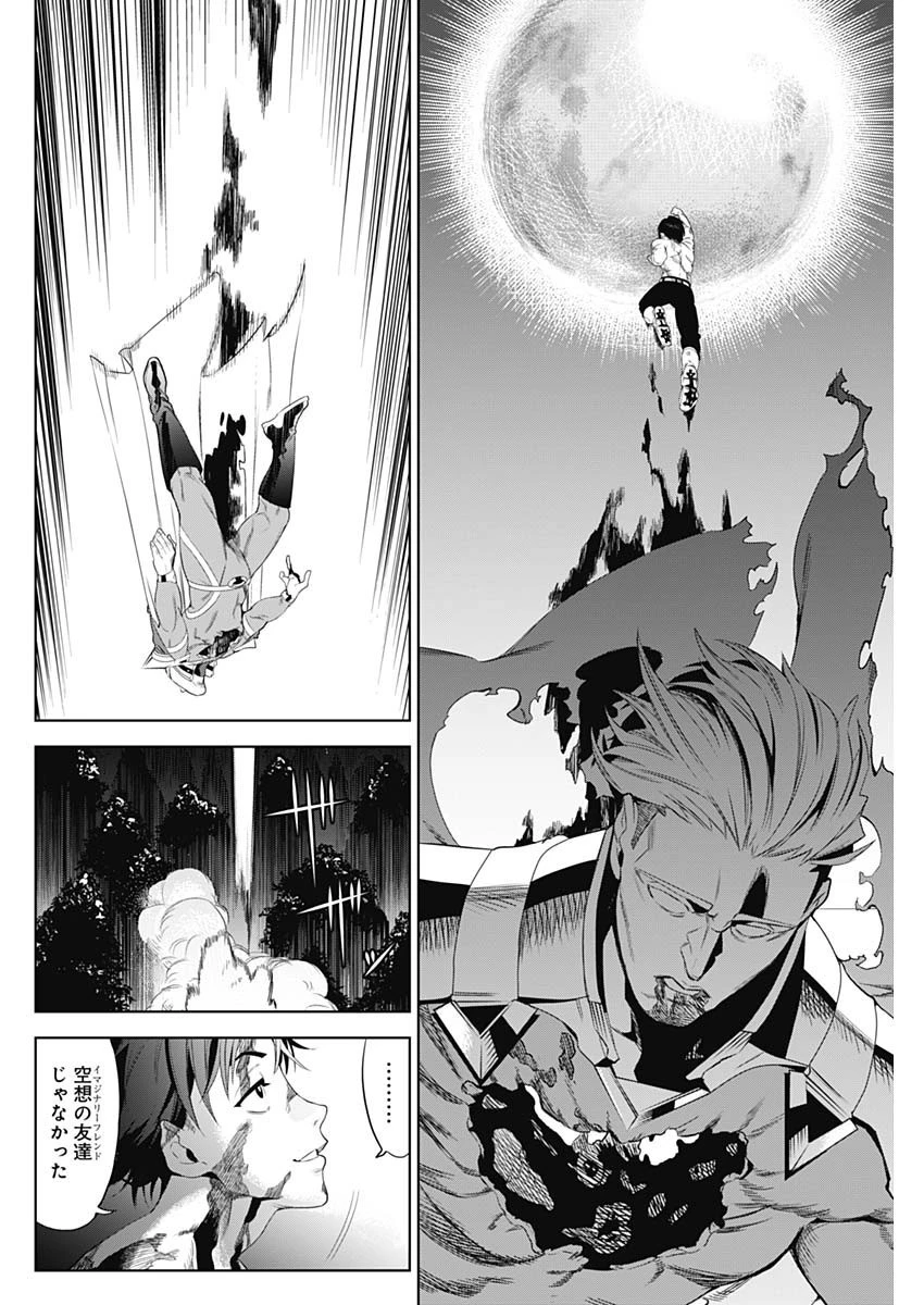 イビルヒーローズ 第1話 - 63